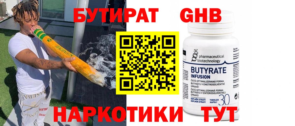 БУТИРАТ 1.4BDO Полевской