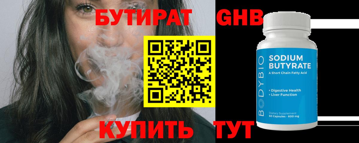 БУТИРАТ  БУТИРАТ BDO 33%  Вход с VPN  Полевской 