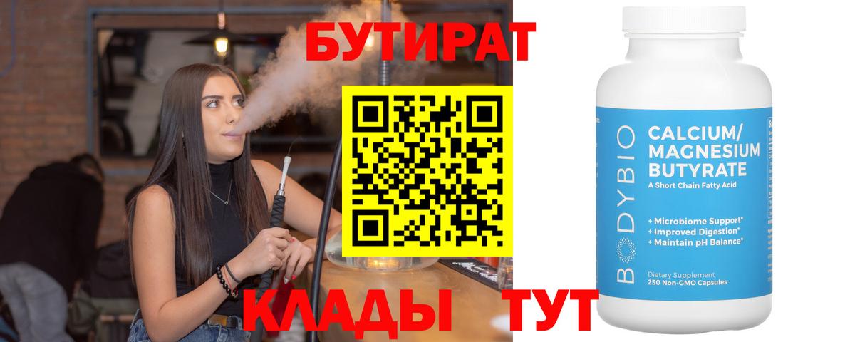 Бутират  Полевской  БУТИРАТ GHB 
