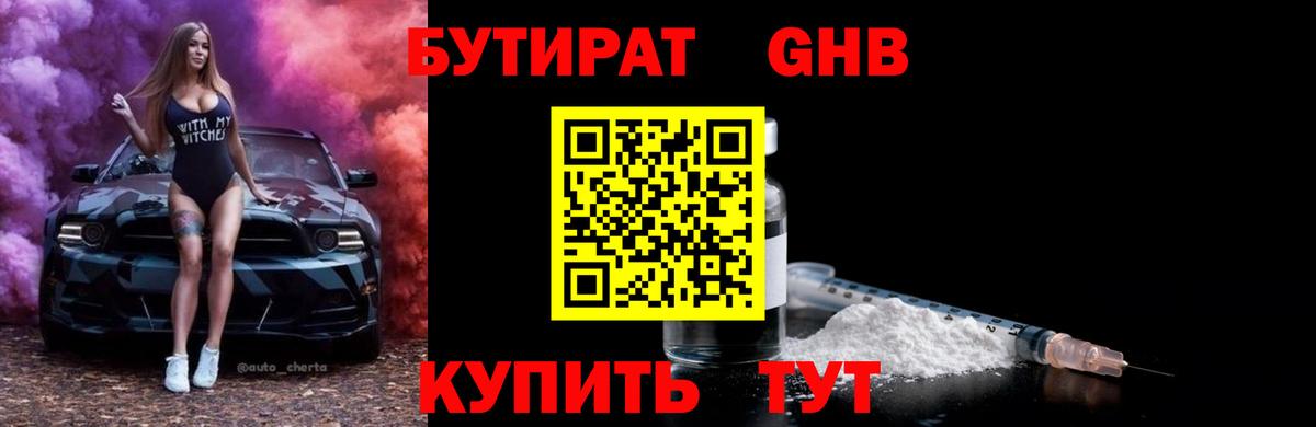 Бутират жидкий экстази Полевской