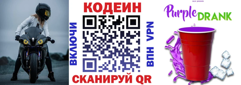 Кодеиновый сироп Lean Purple Drank  Купить  Полевской 