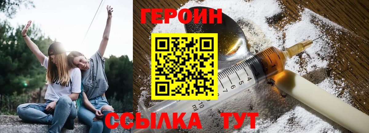 Героин хмурый Полевской